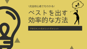 マネジメントのメリットデメリット